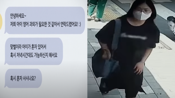 과외 앱으로 연락한 정유정, 계획적? /사진=SBS 그것이 알고싶다 방송 화면 캡쳐