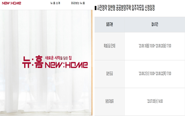 뉴홈 홈페이지 모습/ 사진=뉴홈 홈페이지