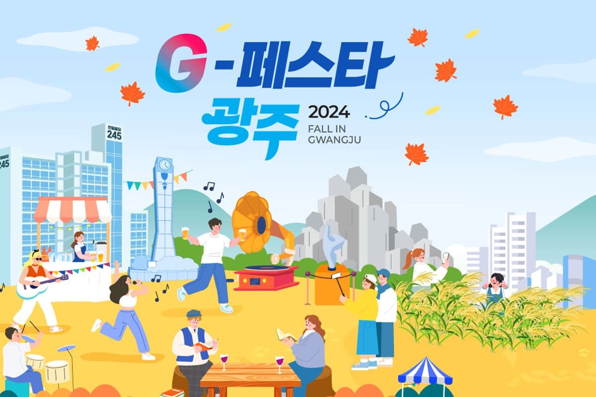 광주 가을 축제와 억새 명소 정보