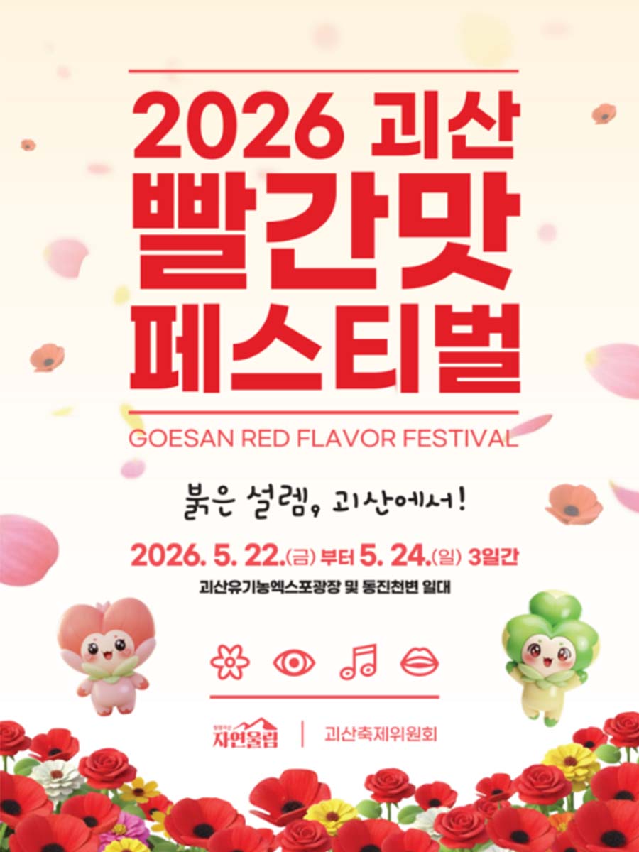 빨간맛 페스티벌 포스터