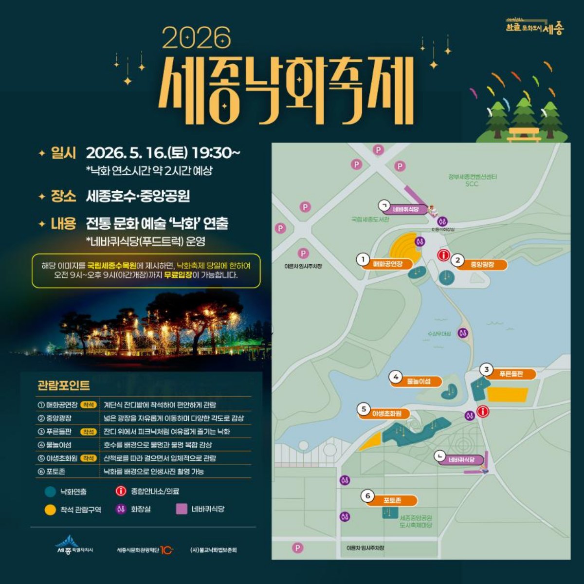 2026 세종낙화축제 안내도