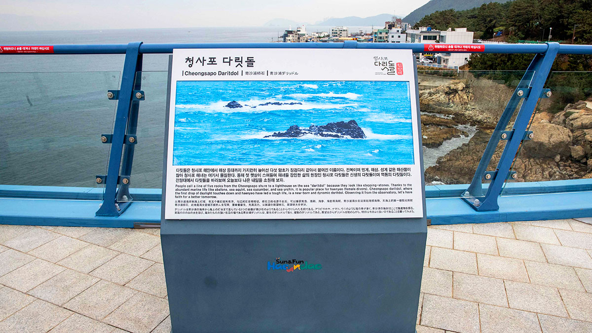 청사포 다릿돌 전망대 안내판