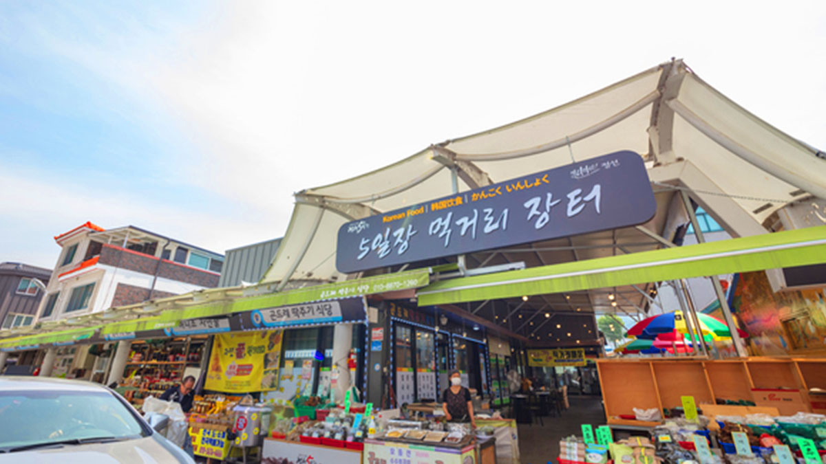 오일장 먹거리 장터