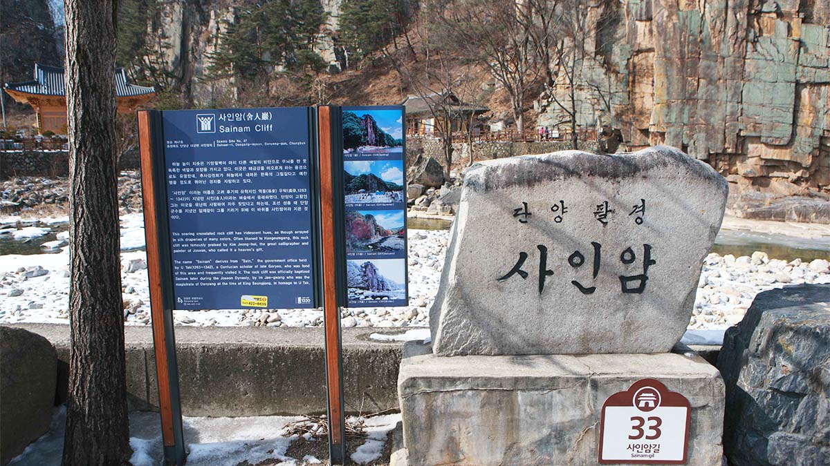 사인암 안내문