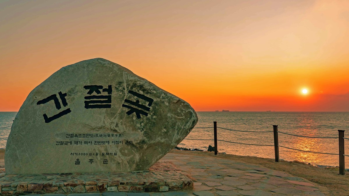 간절곶 일출