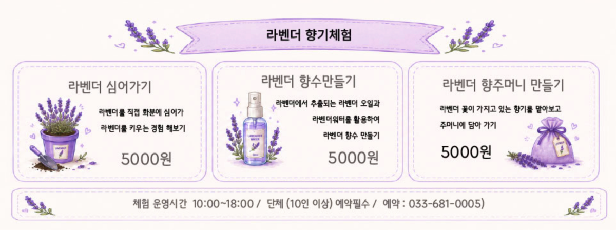 하늬라벤더팜 체험코스