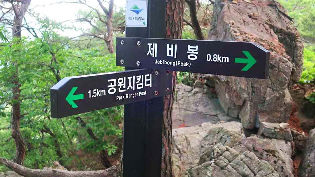 제비봉 안내표