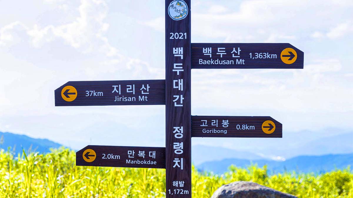 산악 안내 표지판