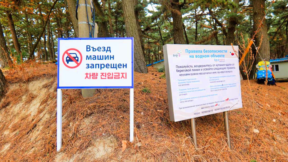 러시아 안내 표지판
