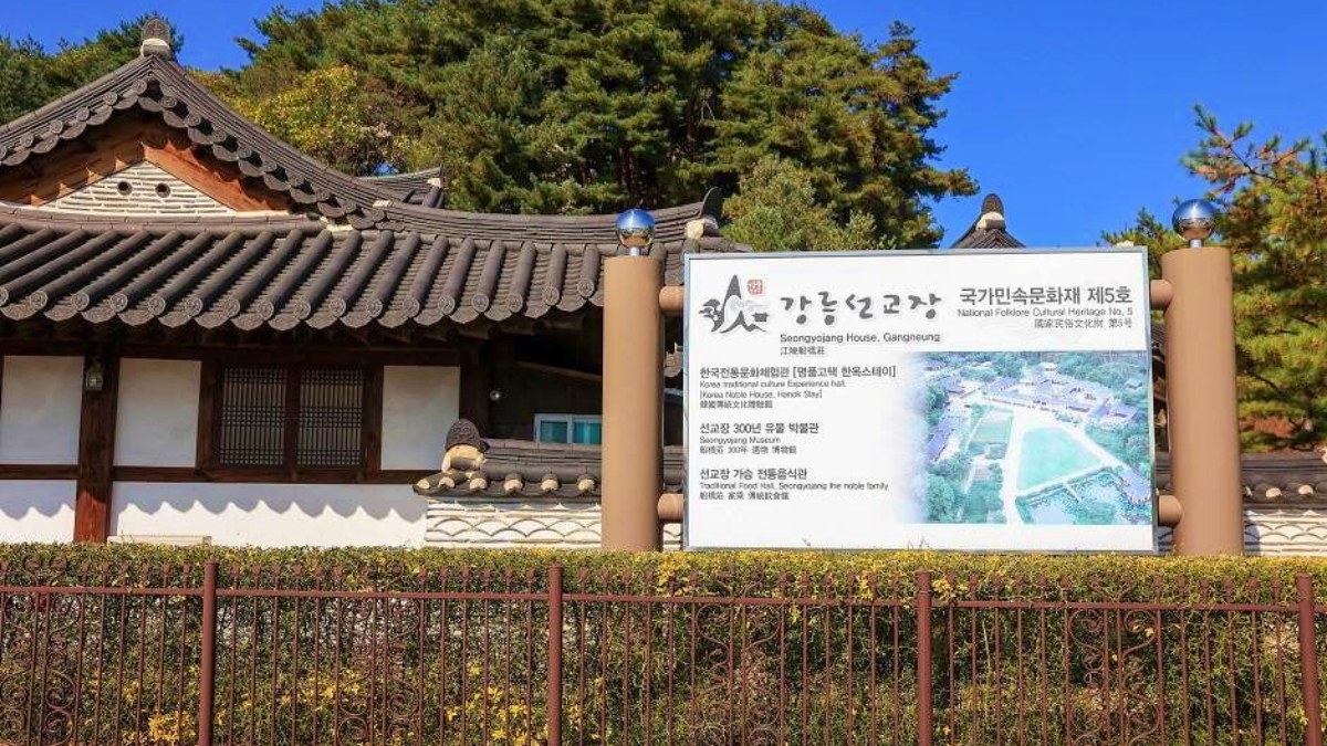 선교장 안내판 / 사진=한국관광콘텐츠랩
