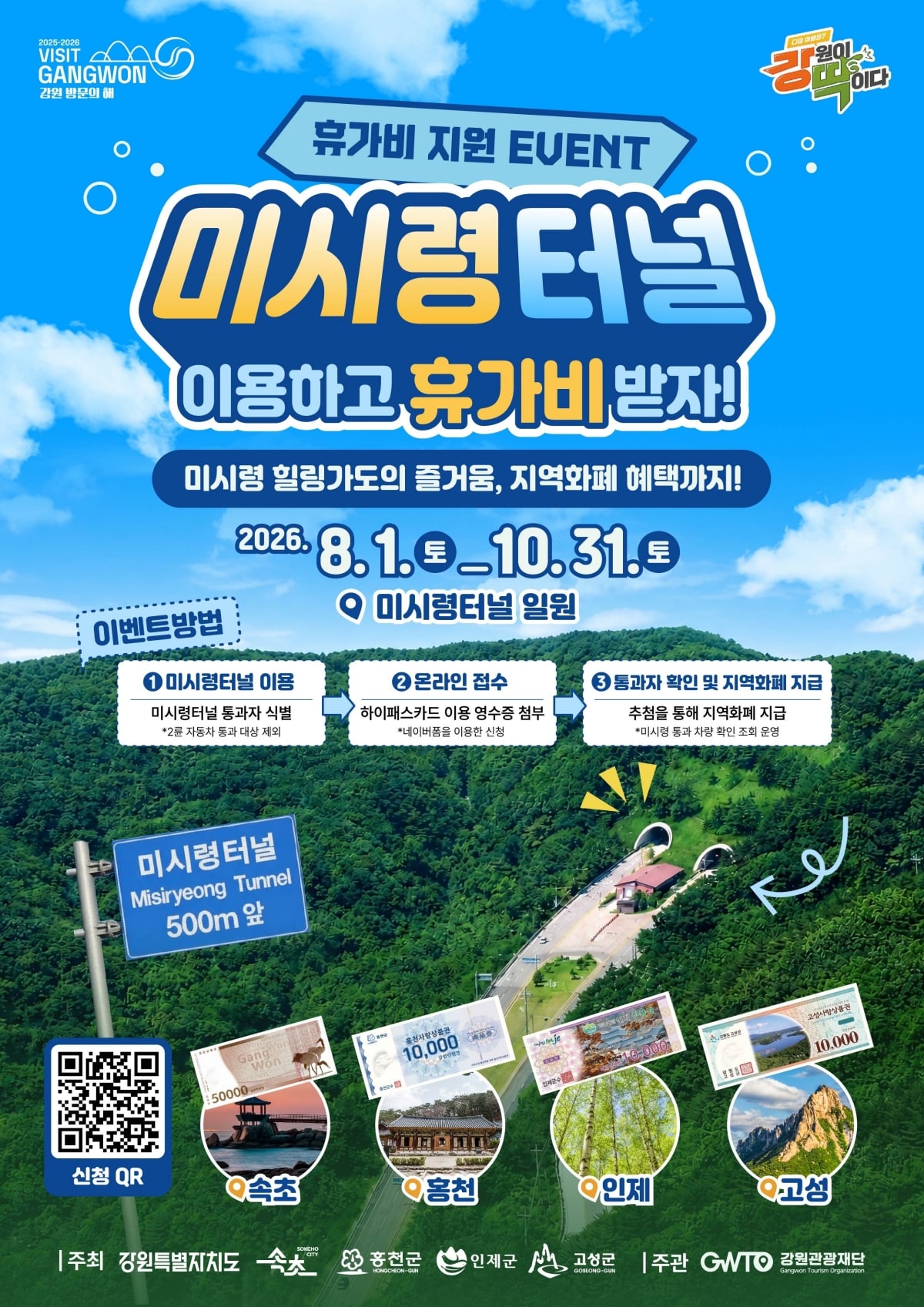 휴가비지원 포스터