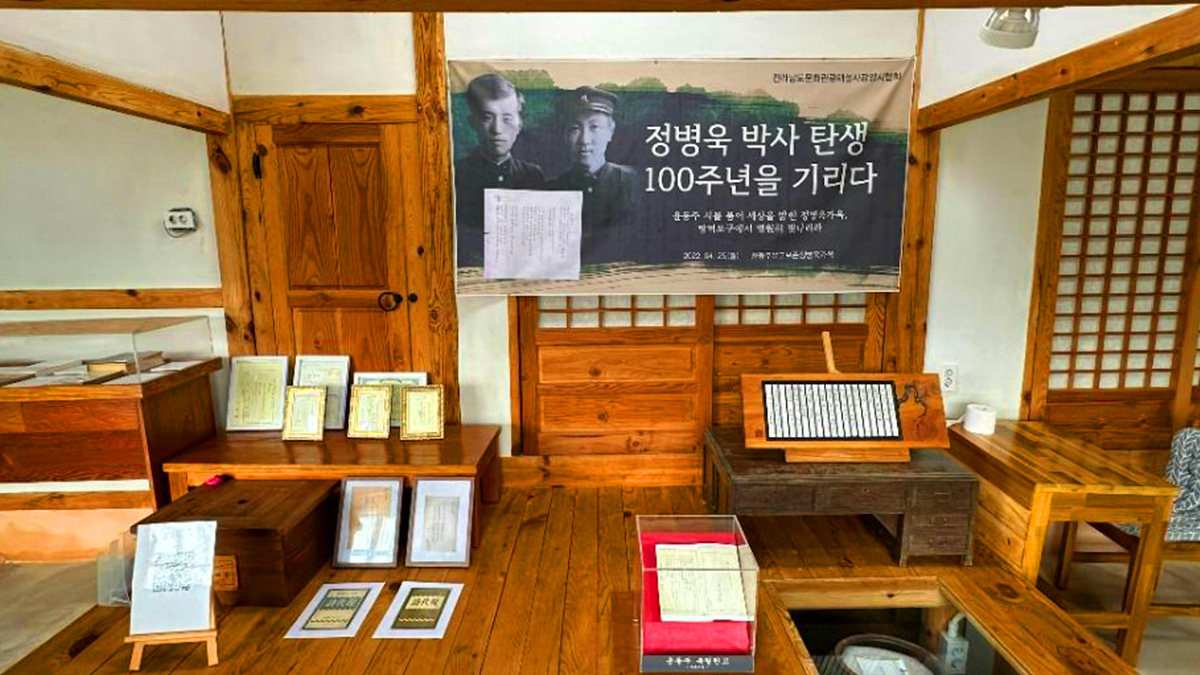 정병욱 가옥