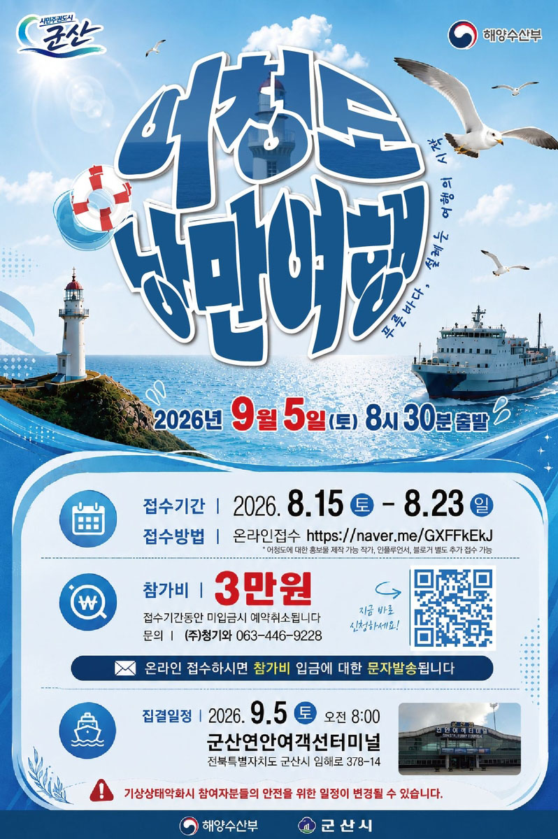 어청도 낭만여행 포스터