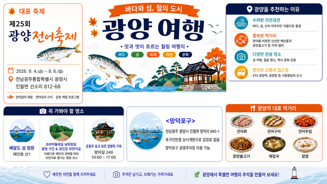 망덕포구 연계 코스