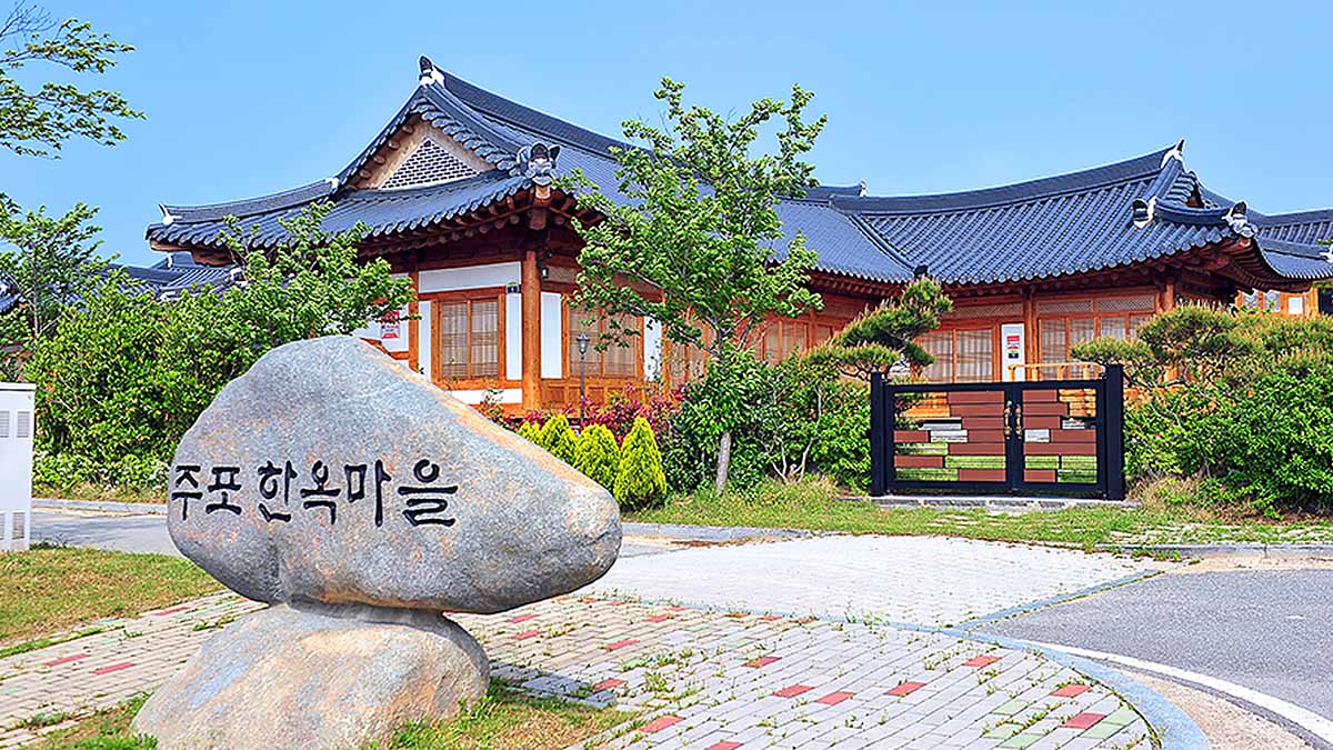 주포한옥마을 입구