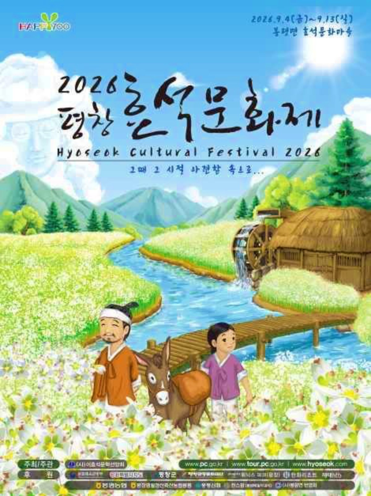 2026 평창효석문화제 포스터 / 사진=평창효석문화제