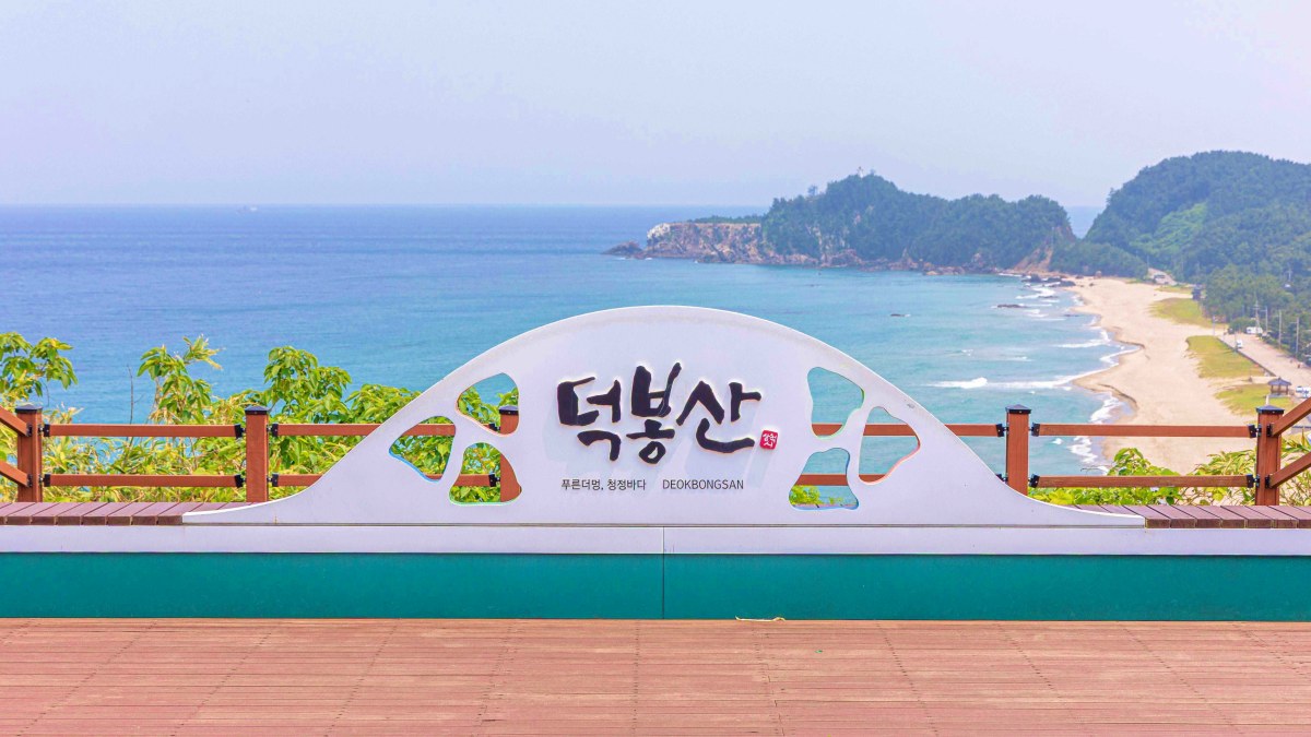 덕봉산해안생태탐방로 포토존 / 사진=한국관광공사 황성훈