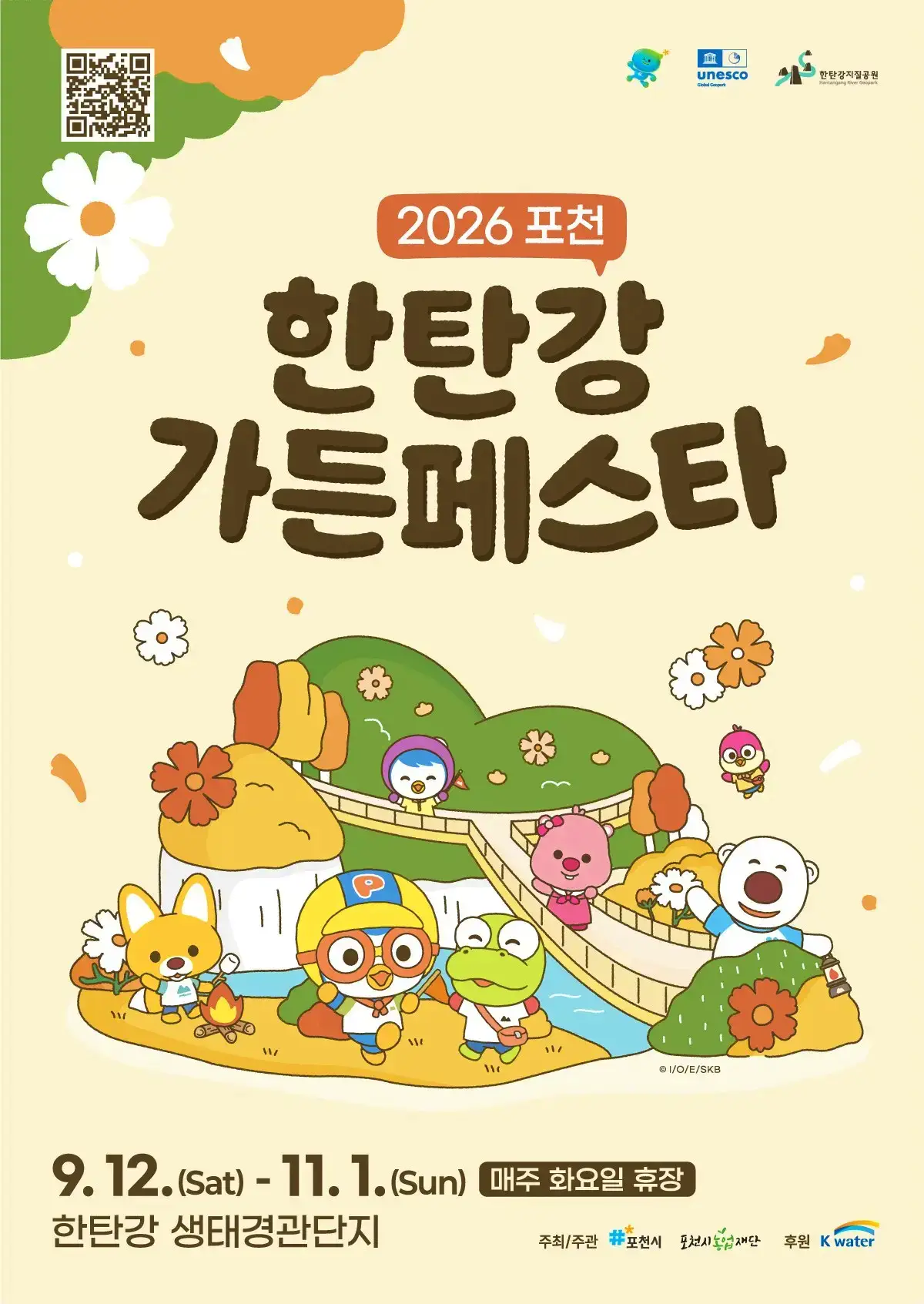 포천 한탄강 가든페스타 포스터 / 사진=한탄강가든페스타