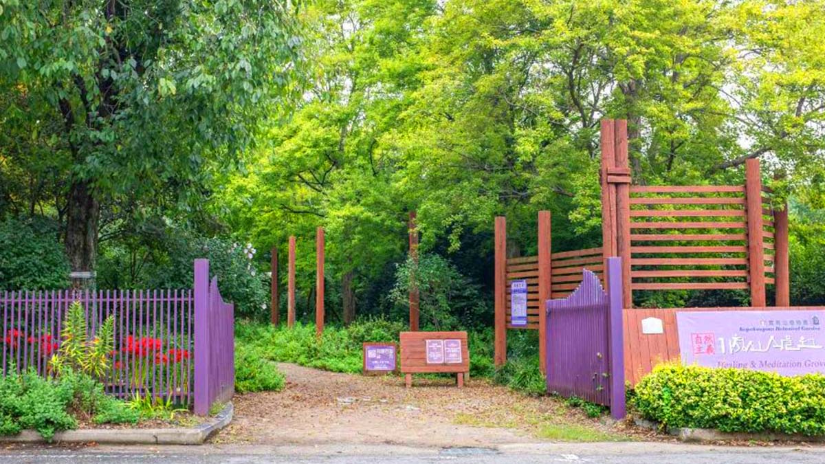 기청산 식물원 입구