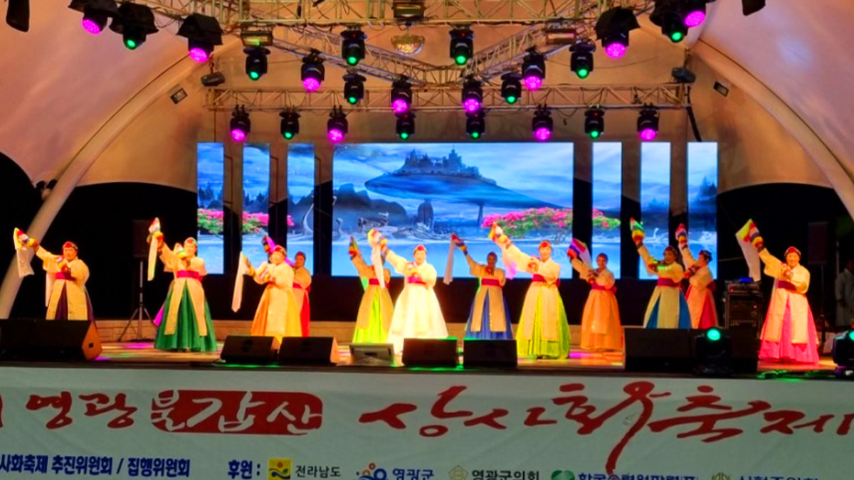 불갑산상사화축제 공연